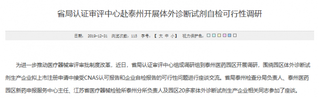 江苏丨试剂注册拟接受CNAS及自检报告！