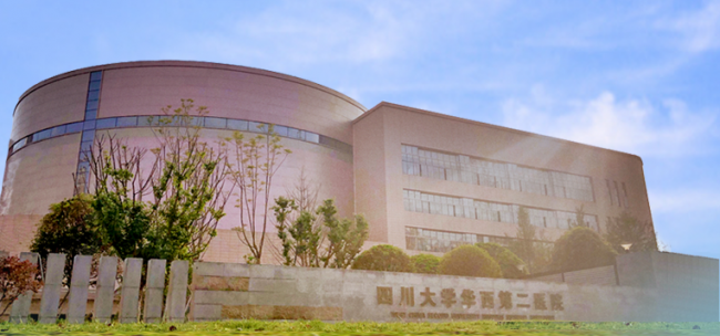 四川大学华西第二医院临床检验科