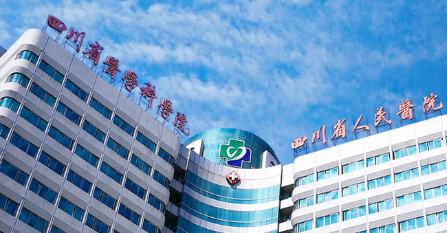 四川省医学科学院·四川省人民医院检验科