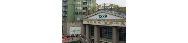宜宾市第二人民医院检验科