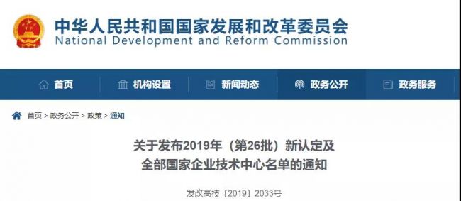 国家企业技术中心，已认证的IVD相关企业有哪些？