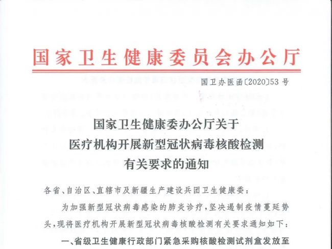 卫健委：各省可以购买服务的方式，与具备条件的第三方检测机构合作开展检测