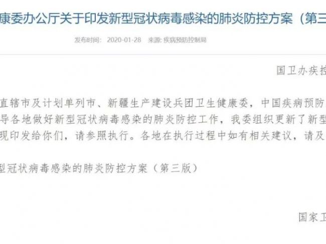 新型冠状病毒感染的肺炎实验室检测技术指南（第三版）