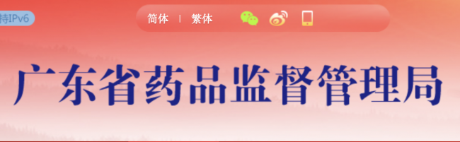 广东省药品监督管理局关于印发《广东省防控新型冠状病毒感染的肺炎疫情所需药品医疗   ...
