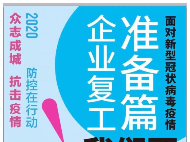 体外诊断企业复工防 “疫” 指导 ！