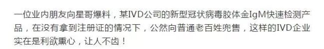 疫情严峻，IVD企业做事要有底线，莫发国难财