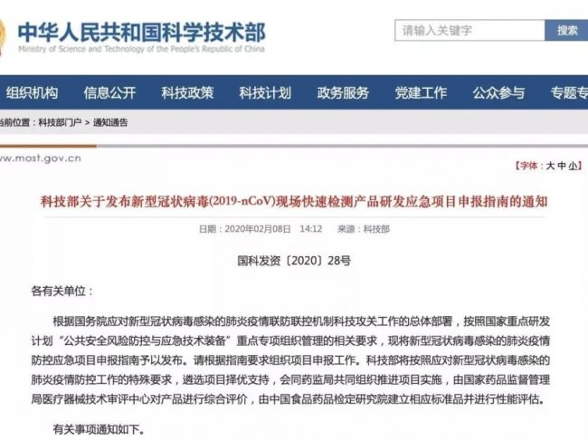 科技部紧急征集新冠病毒现场快检产品 (除普通实时定量荧光PCR外)