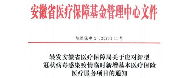 医保局发文！新增11项新冠病毒医保报销项目！二代测序费用免了！