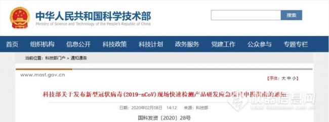 杂谈丨科技部发布的新冠应急项目申请