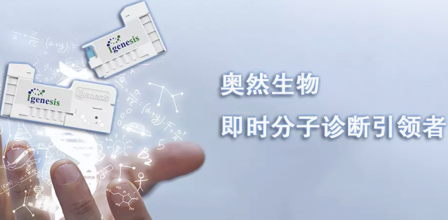 奥然生物科技（上海）有限公司