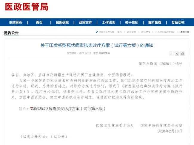 解读丨新型冠状病毒肺炎诊疗方案（试行第六版）
