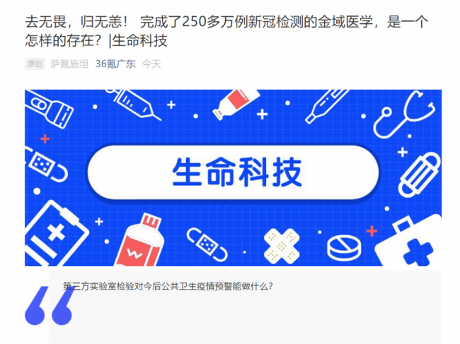 36氪：完成250万新冠检测的金域，是一个怎样的存在？