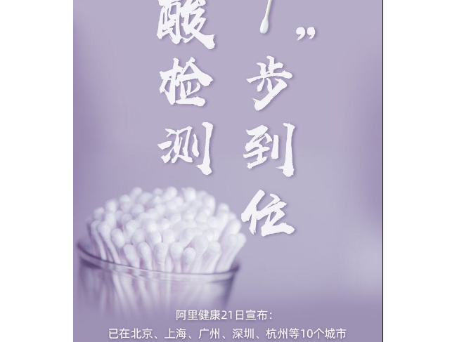 暴涨250亿！阿里健康放大招：线上可预约核酸检测，市值超小米！