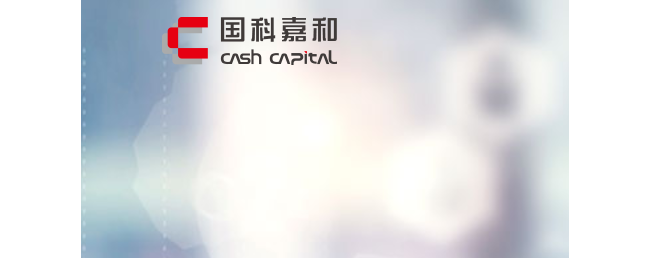 国科嘉和基金
