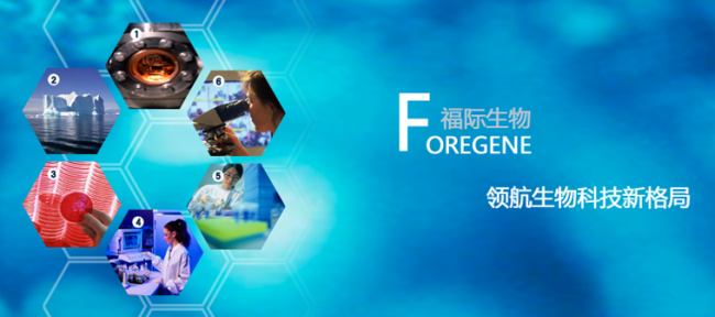 成都福际生物技术有限公司