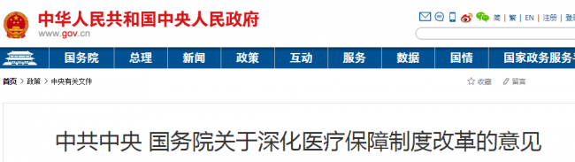 国务院发文！推动一票制！试剂等耗材带量采购直接和医保局结算！