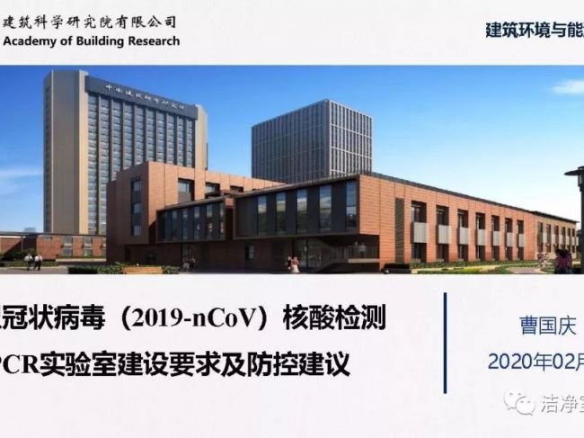 2019-nCoV核酸检测PCR实验室建设要求及防控建议