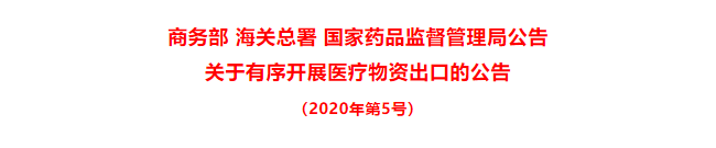 积极响应丨新冠试剂未获证产品不准外销，大批IVD企业请愿海关总署！
