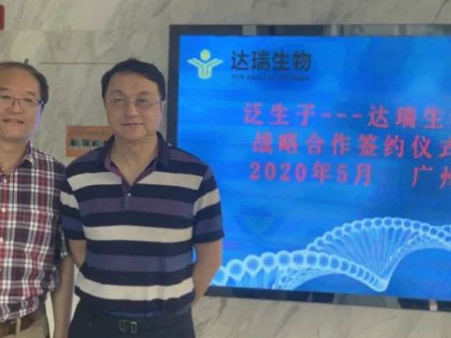 赋能病原微生物检测领域，泛生子携 GENETRON S5与达瑞生物达成战略合作
