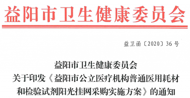 卫健委主导！IVD试剂组团带量采购来了！集采大幕已拉开！