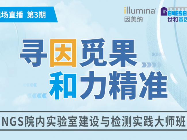 大咖开播倒计时丨 BRCA基因：检测的现状和未来