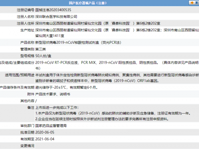 又一家新冠检测产品获批！（附国内外注册认证情况）