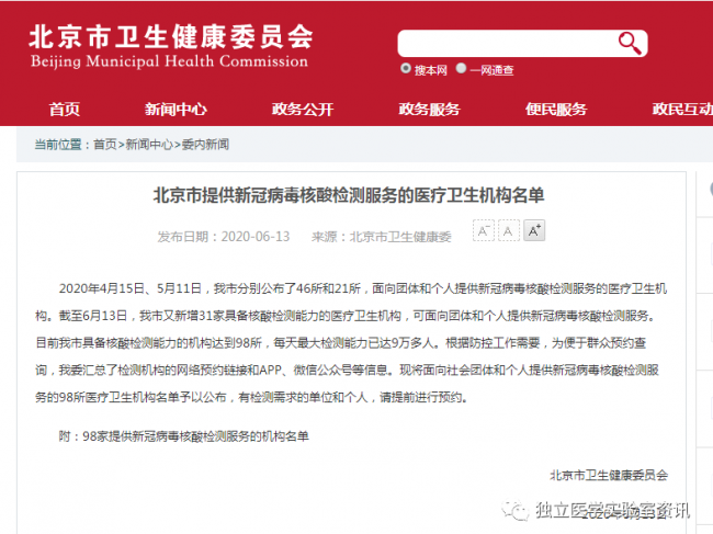ICL抗疫 | 北京市再新增9家ICL新冠核酸检测机构，总占比超过1/5