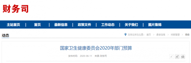 重磅！2020年公立医院预算削减23.6亿，医疗设备配置收紧！