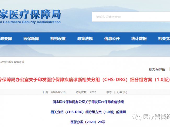 刚刚！国家级医保支付改革全面铺开，医院最严控耗开始了