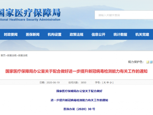 国家医保局：将核酸检测纳入医保报销（附：各省价格公示）