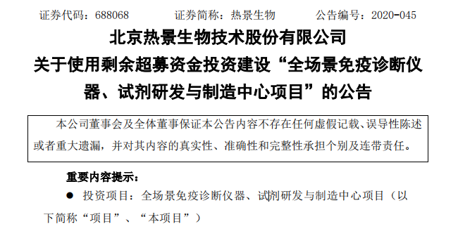 热景生物拟投资2亿元建设全场景免疫诊断仪器、试剂研发与制造中心