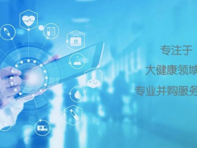 大健康产业投资并购动态周报Vol.13