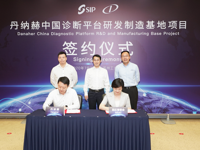 市值9600亿的巨头丹纳赫，重磅研发项目签约苏州工业园区