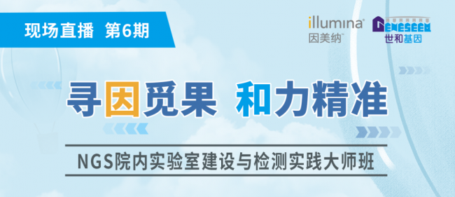 Illumina拍了拍你，大师班虚位以待