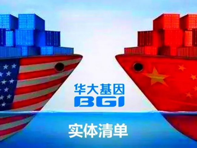 实体清单：美国为华大基因颁发的国际荣誉证书