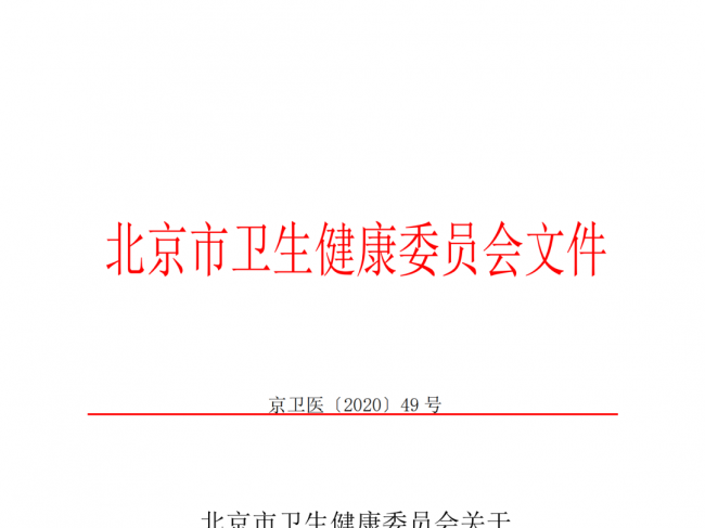 卫健委：发热门诊建设指南及发热门诊临床实验室能力建设专家共识！