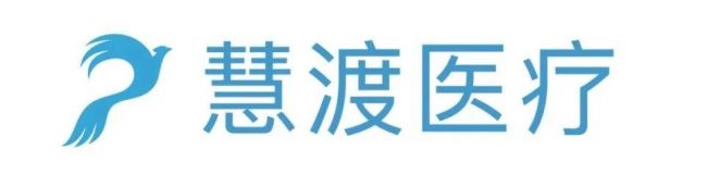 慧渡医疗完成亿元B-1轮战略融资，专注新药临床试验和癌症早筛