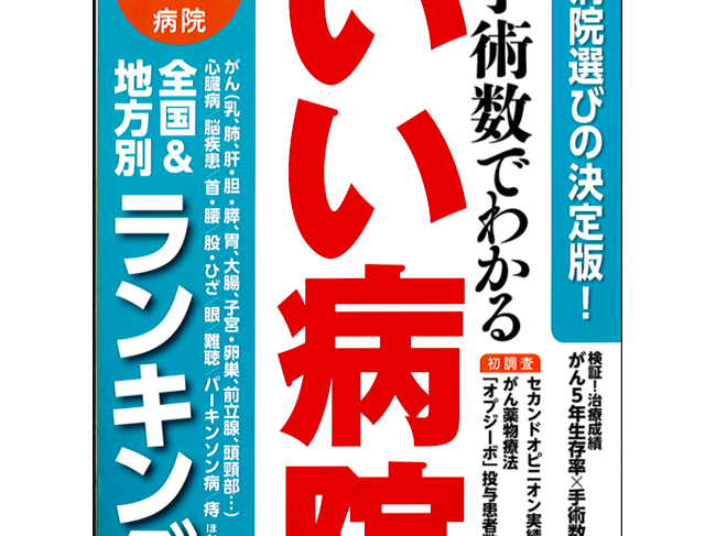 梅奥稳居第一，麻省总院跌出前五：全美最佳医院排名该这么看！