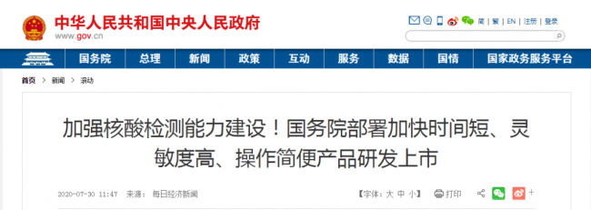 迎战秋冬季！国务院再发文加快国产核酸POCT上市！