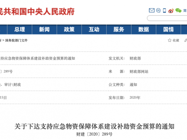 财政部下发300亿，各省储备医疗器械