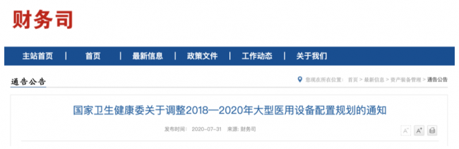 目录来了！国家卫健委发布：各省采购器械标准