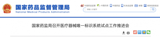 行业｜医疗器械唯一识别UDI落地啦！116械企、108家医院先试点！