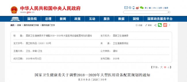 【官方】国家卫健委发布：各省采购器械标准目录