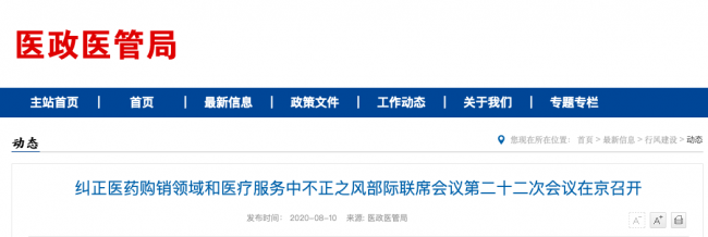 刚刚！国家卫健委等部委联席会：严打医疗腐败...