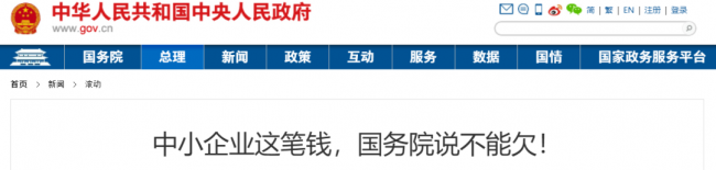 国务院发声，医院不得拖欠经销商货款