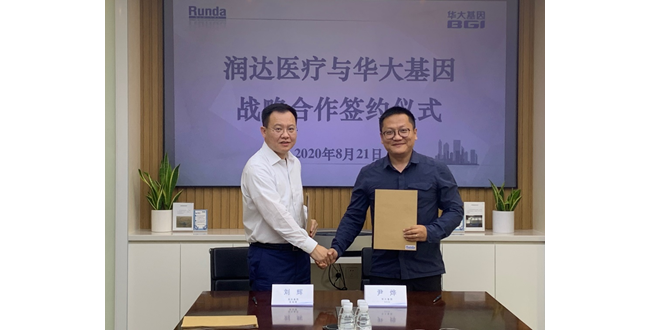 强强联手 | 润达医疗与华大基因签署战略合作协议