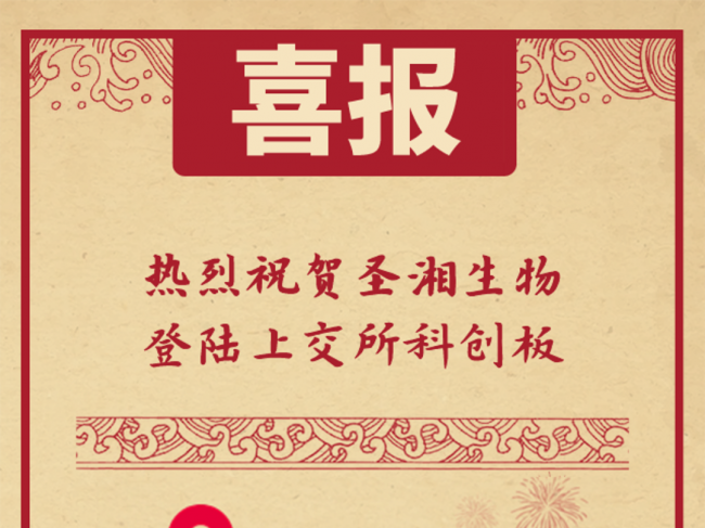 分子诊断龙头圣湘生物今日正式登陆科创板 | 被投企业