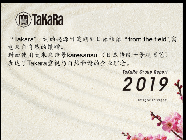 TaKaRa简介