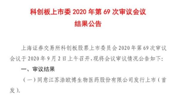 募资6个亿！浩欧博生物科创板过会，IVD企业势不可挡