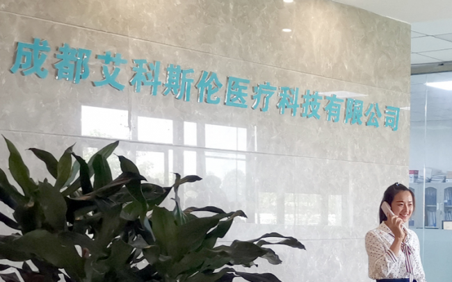 成都艾科斯伦医疗科技有限公司